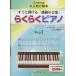  comfortably piano [ step 1] immediately ...[ impression. music ] patent (special permission) . registration [ practical use new . registration ] adult oriented textbook / peeling ... keyboard seal attaching author light field . beautiful PREMUSE