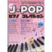 J-POP фортепьяно! коллекция 2026(sinko-* музыка * Mucc )