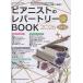  Piaa ni -тактный. re часть Lee BOOK 2026(sinko-* музыка * Mucc )