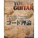 YOUNG GUITAR 2026 год 9 месяц номер sinko- музыка 