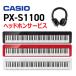 �J�V�I(CASIO)�d�q�s�A�m Privia PX-S1100 88���� �X�����f�U�C�� ���w�b�h�z���v���[���g��