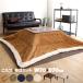  котацу . futon комплект квадратный 70×70cm двусторонний настольный под дерево котацу futon вельвет флис подкладка Vintage под старину 