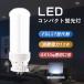 FDL27EXD LED FDLָ FDL27EX-D  LEDѥȷָ ĥ2ָ FDL LED 137mm LED 12W 2400lm ѥ饤2 GX10qб