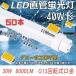 50  LEDľɷָ 30W 6000LM ľled 40w 1198mm G13ž ξ¦ ledָ  ŷ PSEǧ 2ǯݾ