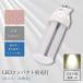 FDL13EX-W() ѥȷָ fdl13ex-w fdl13exw 6w GX10q 1200lm ⵱ LEDŵ FDL13EX-LF3  ѥȷ(ѥ饤2) 13 ĥָ