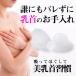 CHUUU-TOP EX ×2個セット 乳首吸引器 送料無料 チュートップEX 乳首 陥没 悩み 解消 乳首を救引！ 陥没乳首 乳首ケア 陥没対策 gl-049×2個セット メーカー公式