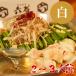  Hakata белый моцунабэ комплект местного производства корова гормон вдоволь 300g 2~3 порции комплект [ шесть магазин ] ваш заказ гурман кастрюля комплект рефрижератор гурман .. товар 