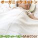  покрывало из марли baby органический хлопок. покрывало из марли младенец для baby размер 