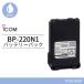 �������� ICOM BP-220N1 ������।����Хåƥ꡼(3200mAh/7.2V)