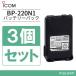 �������� ICOM BP-220N1 3�ĥ��å� ������।����Хåƥ꡼ 3200mAh/7.2V