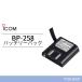  ICOM BP-258 ।Хåƥ꡼ѥå