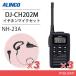���륤�� DJ-CH202M �ߥɥ륢��ƥ� ���꾮���ϥȥ�󥷡��С�  (��3) + NH-23A(F.R.C��) ����ۥ�ޥ��� (��3) ���å� ̵����