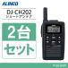 �A���C���R DJ-CH202S 2��Z�b�g �V���[�g�A���e�i ���菬�d�̓g�����V�[�o�[ �����@