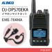 ���륤�� DJ-DPS70EKA ��Ͽ�� �����б� ɸ��Хåƥ꡼ + EME-764MA ����ۥ�ޥ��� ̵����