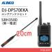 ���륤�� DJ-DPS70EKA ��Ͽ�� �����б� ɸ��Хåƥ꡼ + SRH350D 351MH���ǥ�����ʰ�̵���ѥ���ƥ� ̵����
