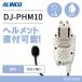 �A���C���R DJ-PHM10 �w�����b�g���t���w�b�h�Z�b�g�^ �g�����V�[�o�[ �����@