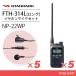 ����������� FTH-314L ���󥰥���ƥ� ���꾮���ϥȥ�󥷡��С� (��5) + NP-22WP(F.R.C��) ����ۥ�ޥ��� (��5) ���å� ̵����
