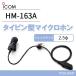 ICOM HM-163A ɿ女ͥ PTTå ԥ󷿥ޥۥ