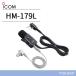 ICOM HM-179L ۥޥۥ 2ԥLͥ