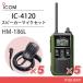  ICOM IC-4120G(5) ꡼ 꾮ϥȥ󥷡С + HM-186L(5) ۥޥ ̵