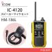  ICOM IC-4120Y  꾮ϥȥ󥷡С + HM-186L ԡޥ ̵