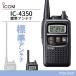 �A�C�R�� ICOM IC-4350 �u���b�N ���菬�d�̓g�����V�[�o�[ �C���J�� �����@
