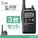�A�C�R�� ICOM IC-4350 3��Z�b�g �u���b�N ���菬�d�̓g�����V�[�o�[ �C���J�� �����@