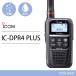 �A�C�R�� ICOM IC-DPR4 PLUS �o�^�� ���g�Ή� �g�����V�[�o�[ �����@