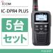 �A�C�R�� ICOM IC-DPR4 PLUS 5��Z�b�g �o�^�� ���g�Ή� �g�����V�[�o�[ �����@