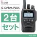 �A�C�R�� ICOM IC-DPR7S PLUS 2��Z�b�g �o�^�� ���g�Ή� �g�����V�[�o�[ �����@