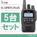 �A�C�R�� ICOM IC-DPR7S PLUS 5��Z�b�g �o�^�� ���g�Ή� �g�����V�[�o�[ �����@