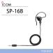  ICOM SP-16B ݤۥ 