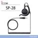 �A�C�R�� ICOM SP-28 ���|���^�C���z��