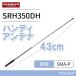 ���d�g�H�� �_�C�������h SRH350DH �n���f�B�A���e�i(43cm) 351MHz�уf�W�^���ȈՖ����g�����V�[�o�[�p