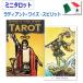 ミニタロットカード　ユニバーサル・タロット【メール便可】　