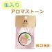  aroma Stone ( aroma терапия ) rose в жестяной банке . мобильный . удобный! керамика. аромалампа 