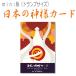 オラクルカード　日本の神様カード　ミニ オラクルカード【メール便可】