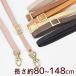  imitation leather shoulder strap keep hand na ska n attaching all 12 color free adjustment # smartphone bag pouch antique Gold gold old beautiful #