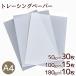  tracing paper a4 50g/m2 100g/m2 180g/m2 # light . middle thick thickness .A4.. paper is to long paper to race seat #