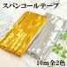 スパンコールテープ10ｍ 全2色 《 ハンドメイド 手芸 手作り 衣装 》