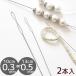  аксессуары игла 2 шт. входит 0.3mm / 0.5mm # бисер игла кручение тросик игла бисер через . бисер плетеный высшее маленький бисер #