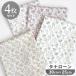 [ Liberty 30%OFF] Liberty ткань с принтом лоскут комплект cut Cross tana заем специальный заказ местного производства ela* and *li Be 4 листов # LIBERTY FABRICS #