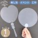  прозрачный веер "uchiwa" 1 штук входит все 2 вид симпатичный модный # прозрачный каркас ... круг Heart декоративный элемент construction физическая подготовка праздник культура праздник концерт Live resin craft ручная работа #