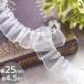  гонки серебряный ламе бур nji- оборка симпатичный примерно 25mm ширина примерно 4.5m # плиссировать белый серебряный рукоделие для гонки костюм оборудование орнамент u Эдди ng рукоделие #