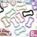 . type kalabina красочный брелок для ключа детали 8 шт 8 цвет + Mix # симпатичный модный собака домашнее животное Halloween pala код простой металлические принадлежности #