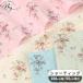  ткань ткань ткань иметь колесо shutting f правило *do* автомобиль n# цветочный принт Fleur de Champs симпатичный ... местного производства рукоделие ручная работа ручная работа #