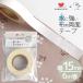KAWAGUCHI × MYmama вода . сильный супер мощный ткань для двусторонний лента 15mm ширина 6m шт # стирка OK входить . входить . новый . период ручная работа рукоделие ручная работа construction craft # kes