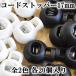 �y�݌ɒ������z�R�[�h�X�g�b�p�[ 9mm �v���X�`�b�N 20�� �� 1�� �R�[�h���b�N ���ߋ� �R�~�� �������� �X�g�b�p�[ �p�[�c �В� �p���R�[�h ��