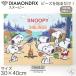  бриллиант искусство Snoopy искусство panel комплект 30×40cm доставка домой бесплатная доставка # герой бриллиант фиксирующие детали изготовление игрушек . покупка # dia