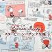si- подбородок g ткань PEANUTS Peanuts Snoopy # герой ручная работа рукоделие ручная работа принт входить . входить . ткань #